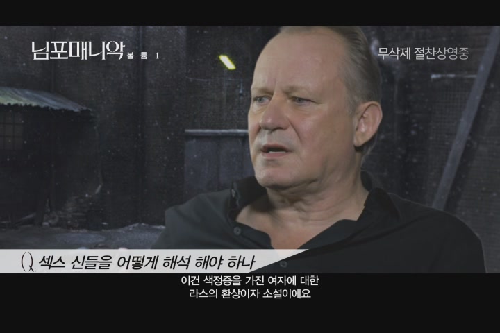 님포매니악 볼륨1[기타]