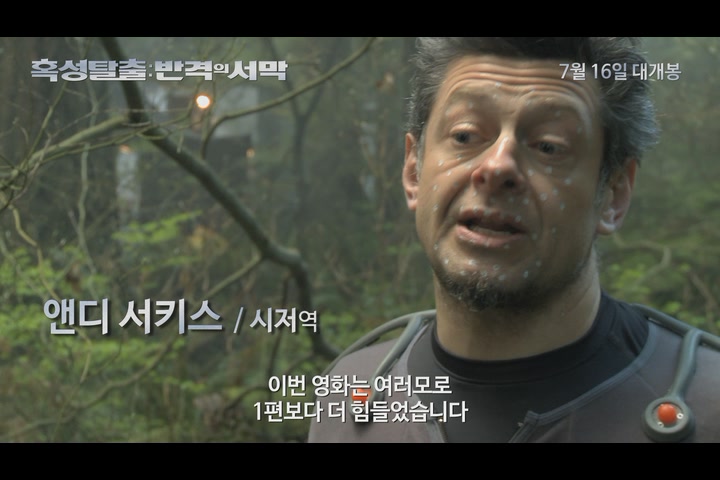 혹성탈출: 반격의 서막[기타]