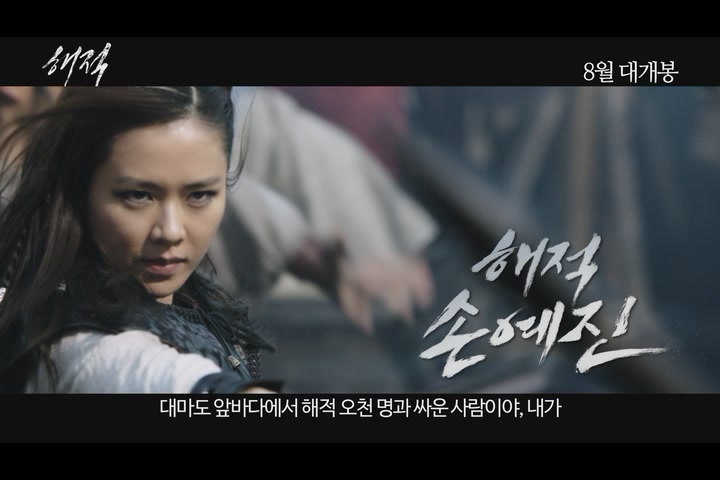 해적: 바다로 간 산적[예고편]