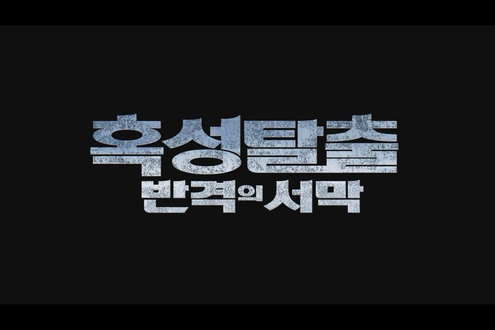 혹성탈출: 반격의 서막[기타]