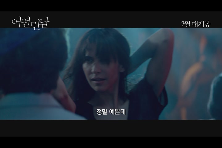 어떤 만남[예고편]