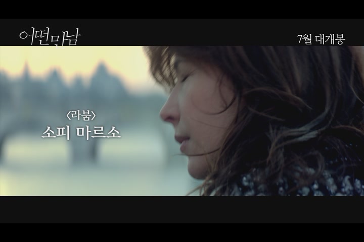 어떤 만남[예고편]