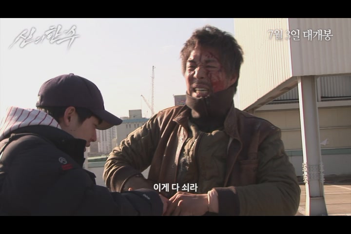 신의 한 수[메이킹]