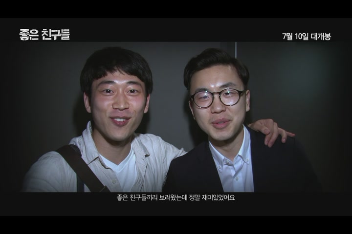 좋은 친구들[기타]