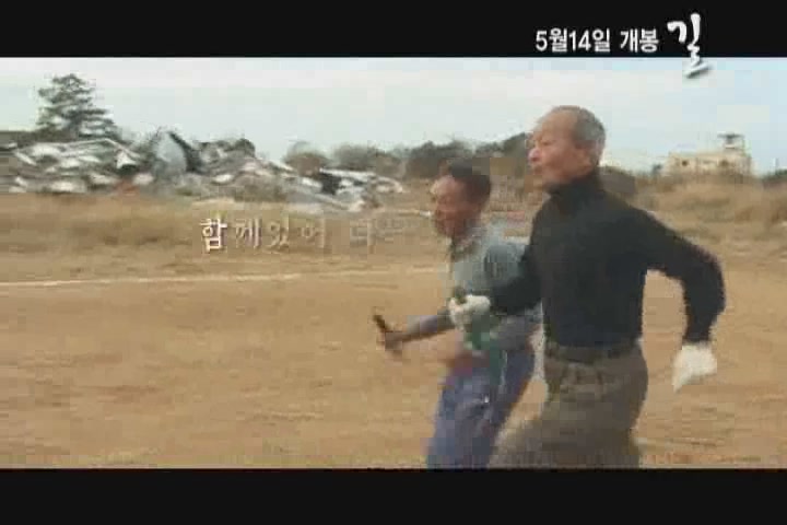 길 [예고편]