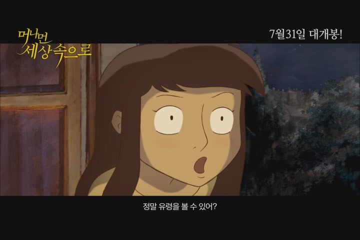 머나먼 세상속으로[예고편]