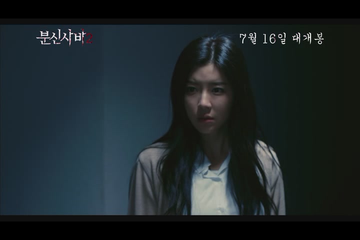 분신사바 2[예고편]