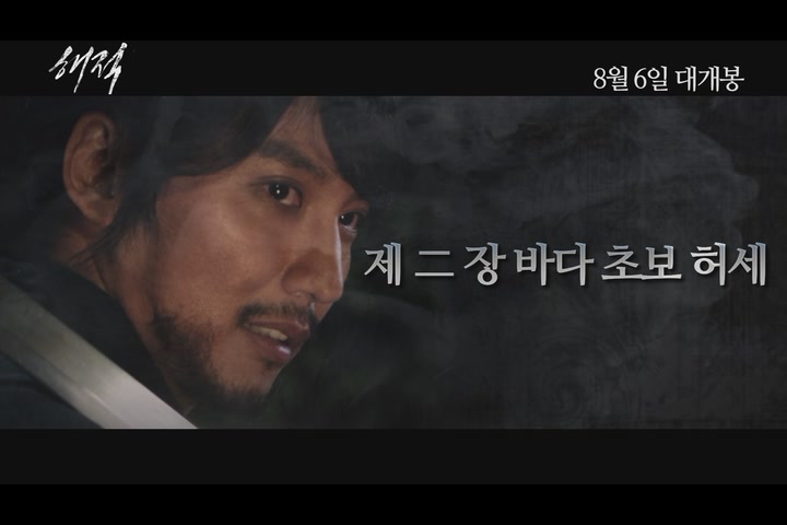 해적: 바다로 간 산적[기타]