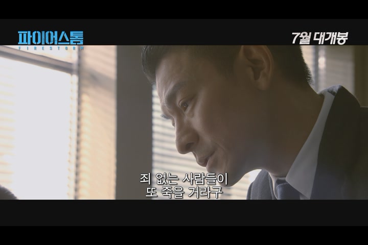 파이어스톰[예고편]