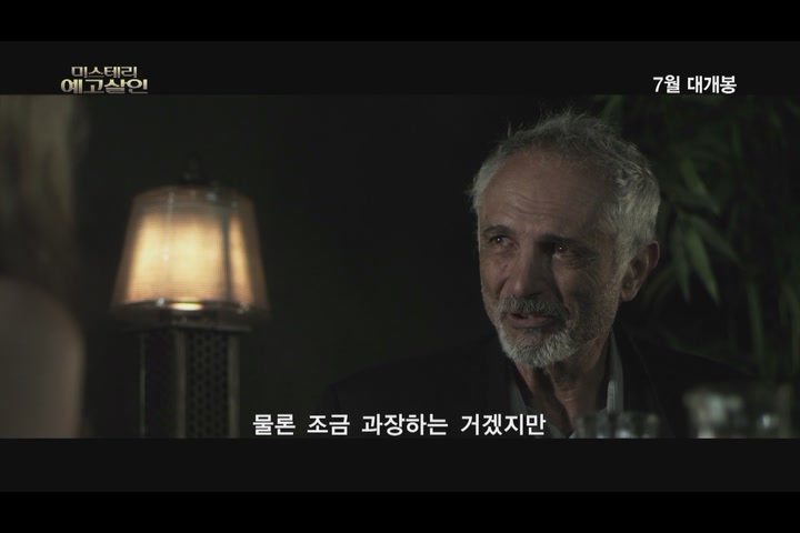 미스테리 예고살인[예고편]