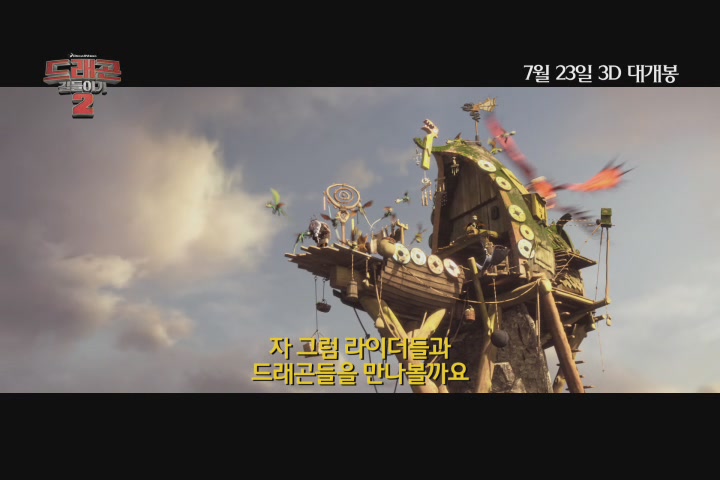 드래곤 길들이기2[기타]