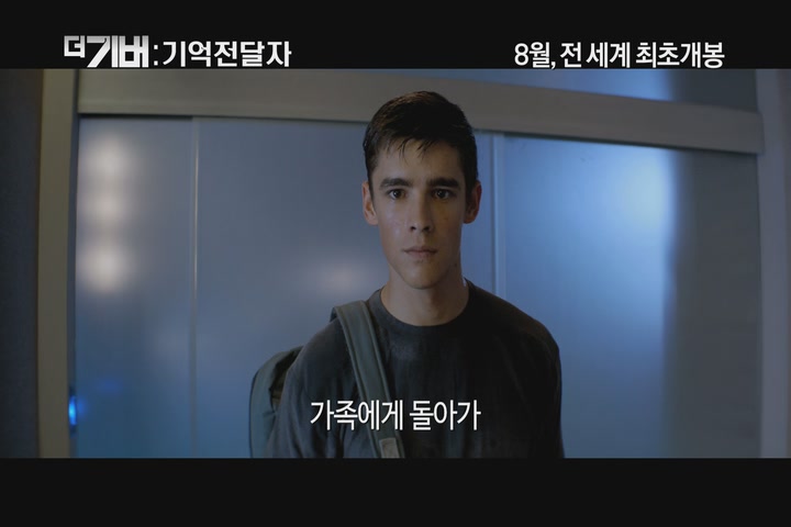 더 기버: 기억전달자[예고편]