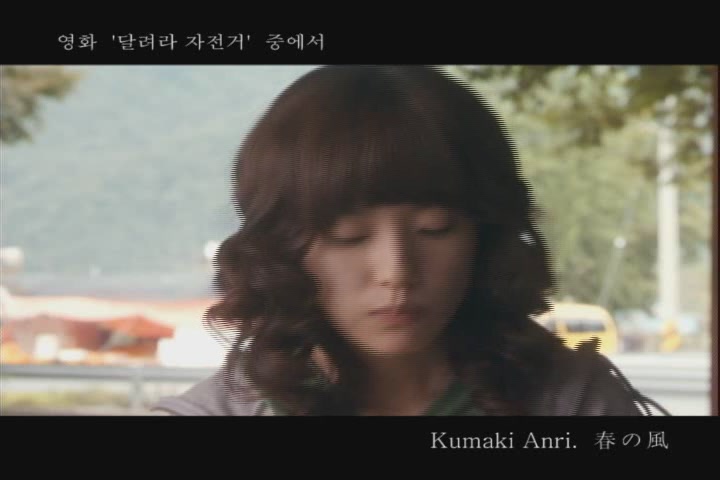 달려라 자전거[뮤직비디오]