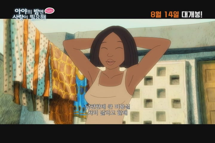 아야의 밤엔 사랑이 필요해[예고편]