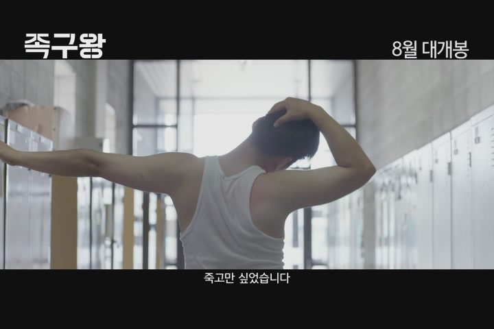 족구왕[예고편]