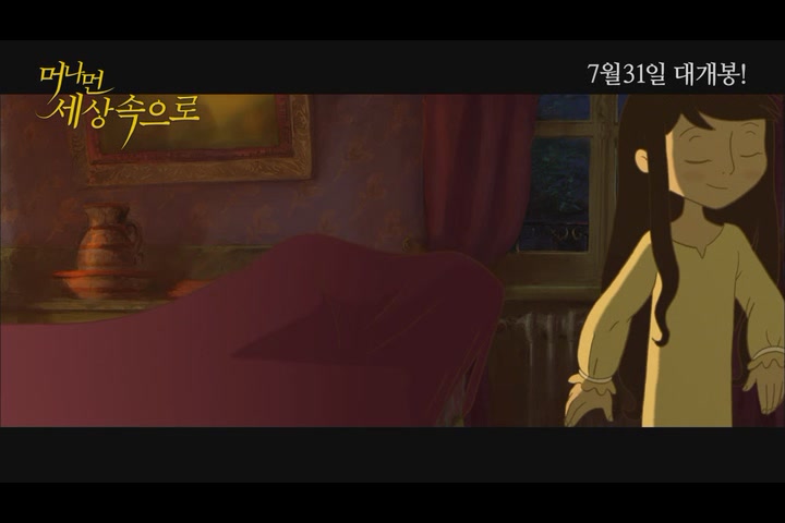 머나먼 세상속으로[예고편]
