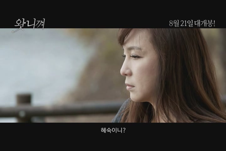 왓니껴[예고편]