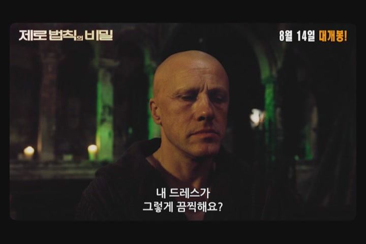 제로법칙의 비밀[예고편]