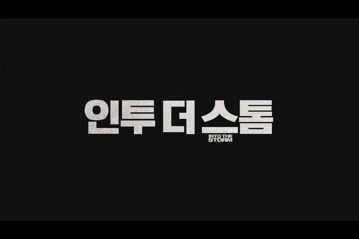 인투 더 스톰[예고편]