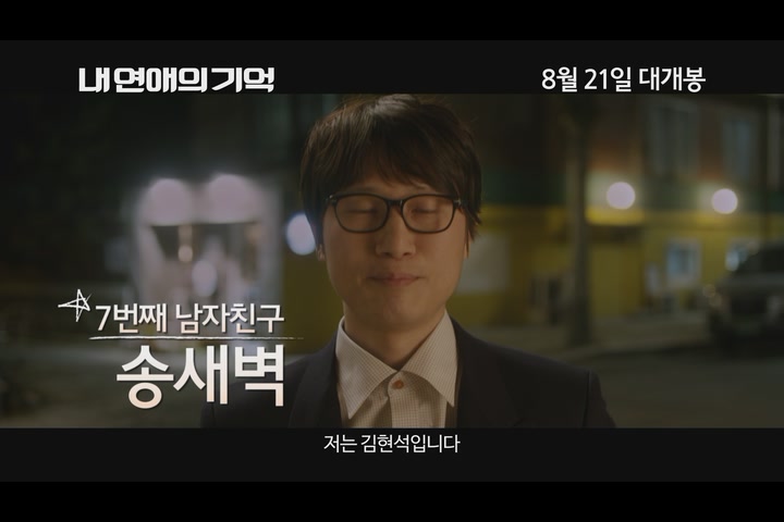내 연애의 기억[예고편]