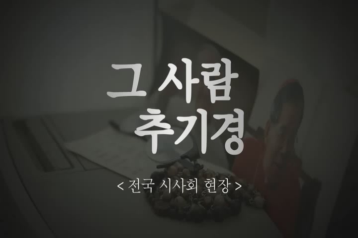 그 사람 추기경[기타]