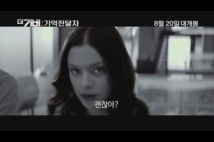 더 기버: 기억전달자[뮤직비디오]