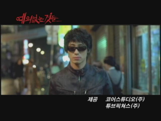 예의없는 것들[예고편]