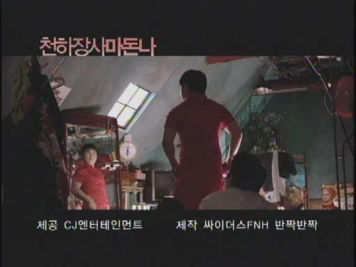 천하장사 마돈나[기타]