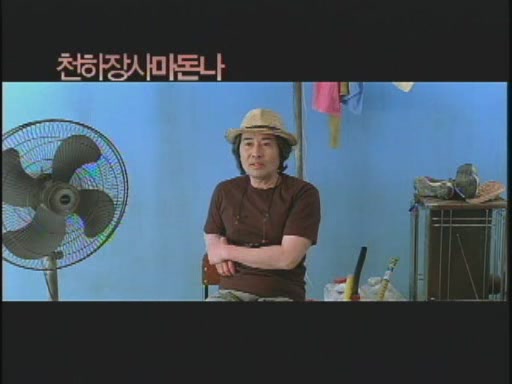 천하장사 마돈나[기타]
