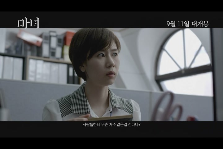마녀[예고편]