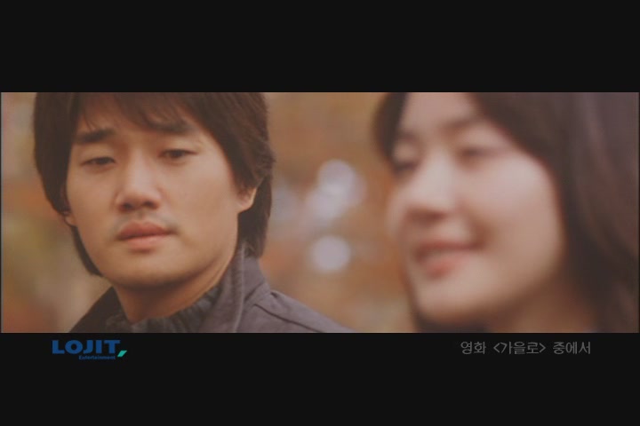 가을로[뮤직비디오]