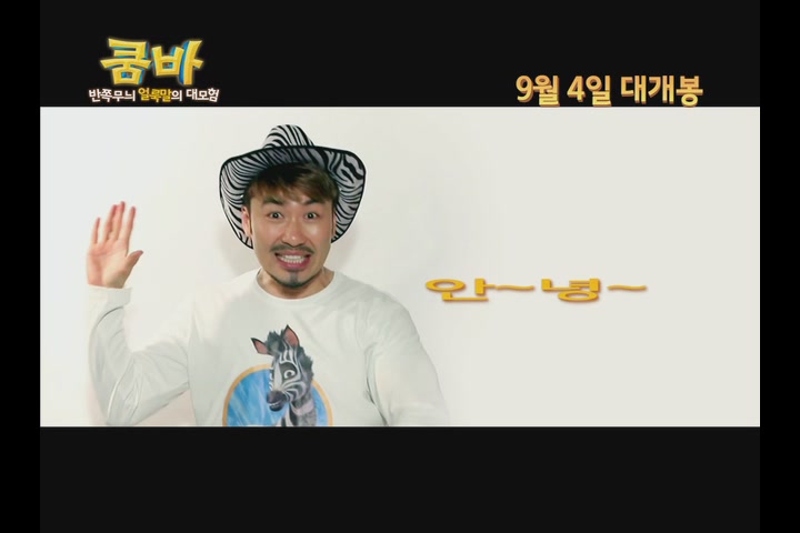 쿰바: 반쪽무늬 얼룩말의 대모험[기타]