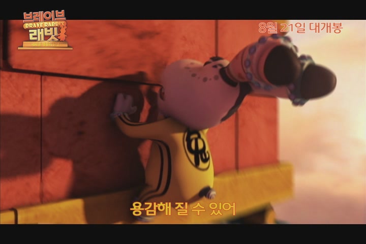 브레이브 래빗 : 새로운 영웅의 탄생[뮤직비디오]