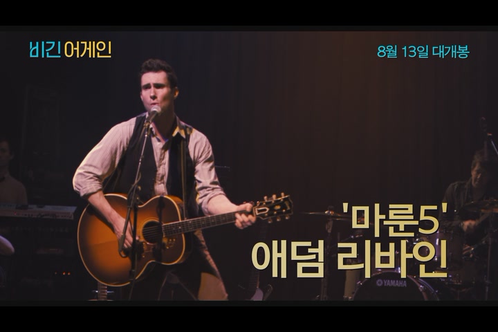 비긴 어게인[예고편]