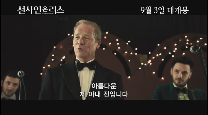 선샤인 온 리스[예고편]