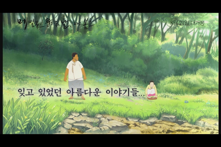 메밀꽃, 운수 좋은 날, 그리고 봄봄[예고편]