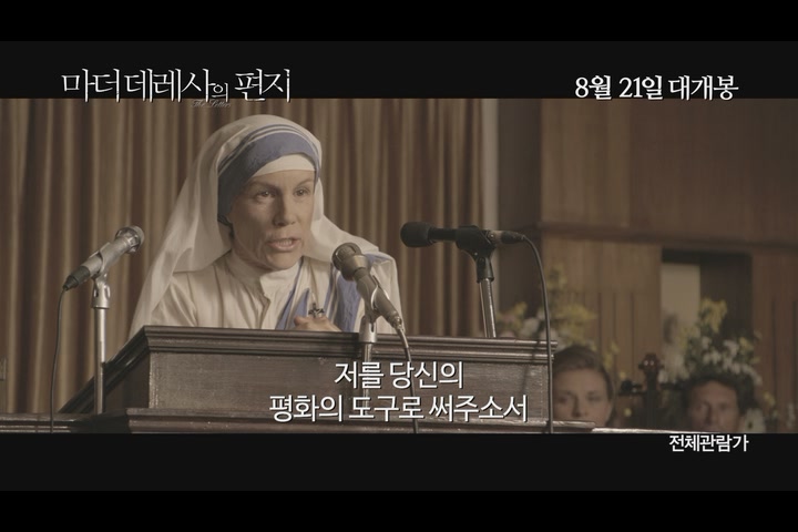 마더 데레사의 편지[예고편]