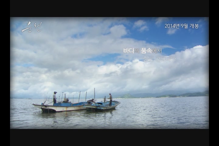 순천(順天) [예고편]