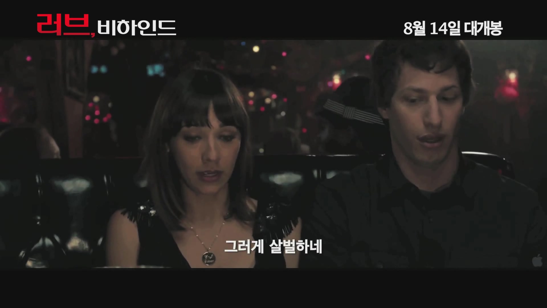 러브, 비하인드[예고편]