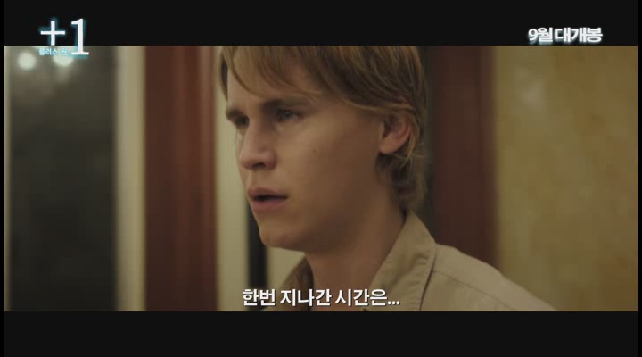 플러스 원[예고편]