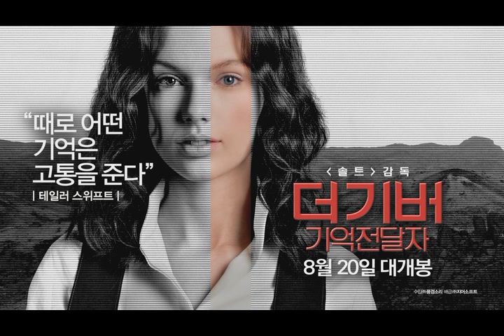 더 기버: 기억전달자[기타]
