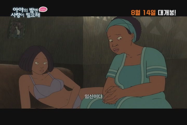 아야의 밤엔 사랑이 필요해[예고편]