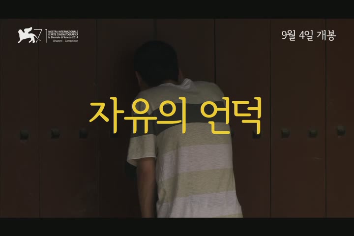 자유의 언덕[예고편]