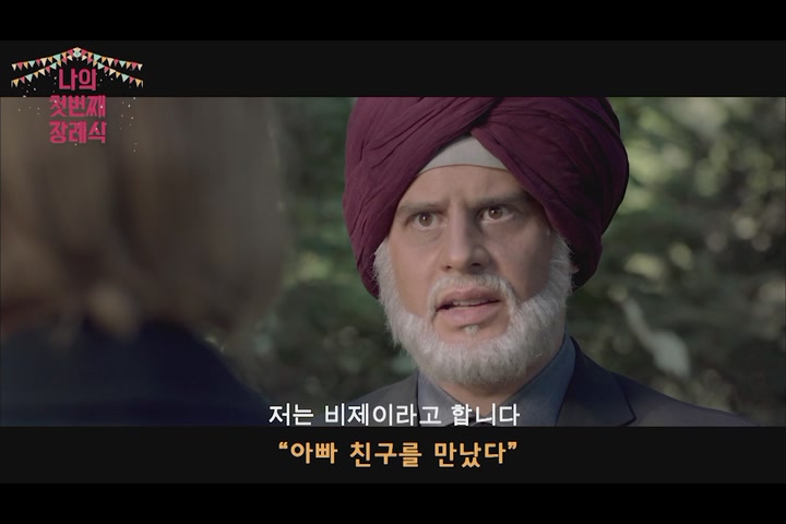 나의 첫번째 장례식[예고편]
