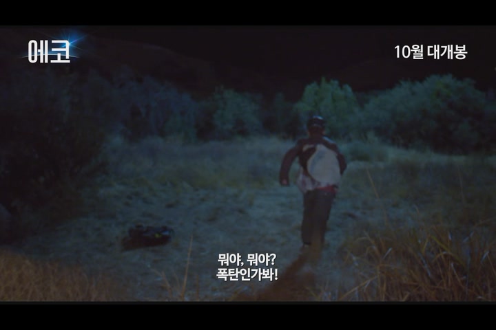 에코[예고편]