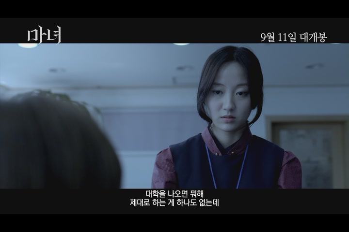 마녀[예고편]