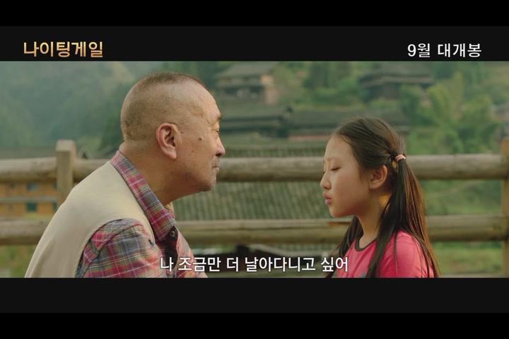 나이팅 게일[예고편]