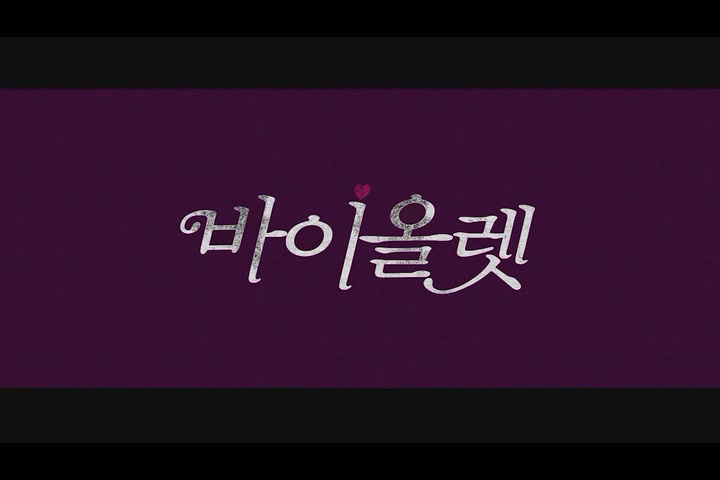 바이올렛 앤 데이지[예고편]