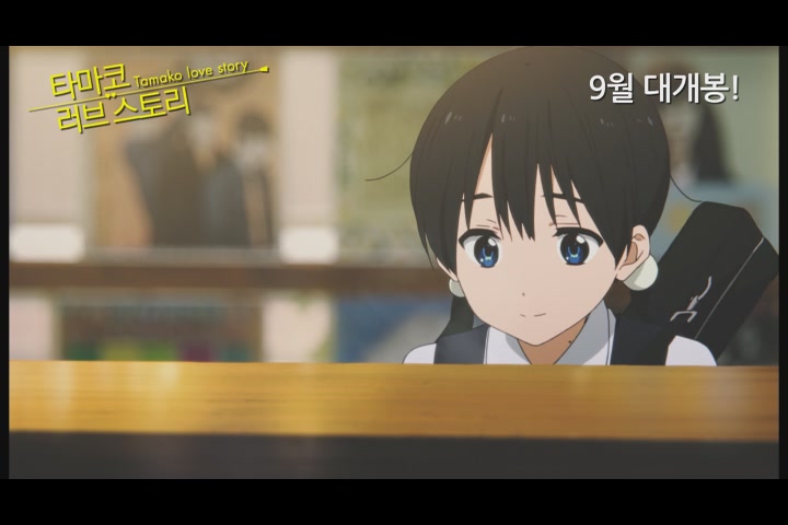 타마코 러브 스토리[예고편]