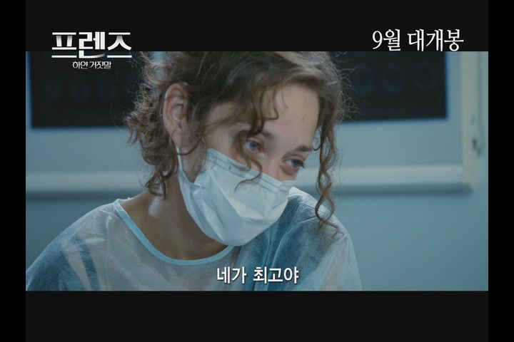 프렌즈 : 하얀 거짓말[예고편]